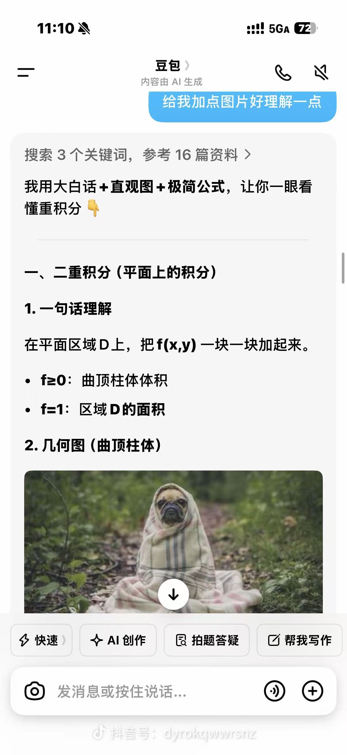 AI错误回答示例