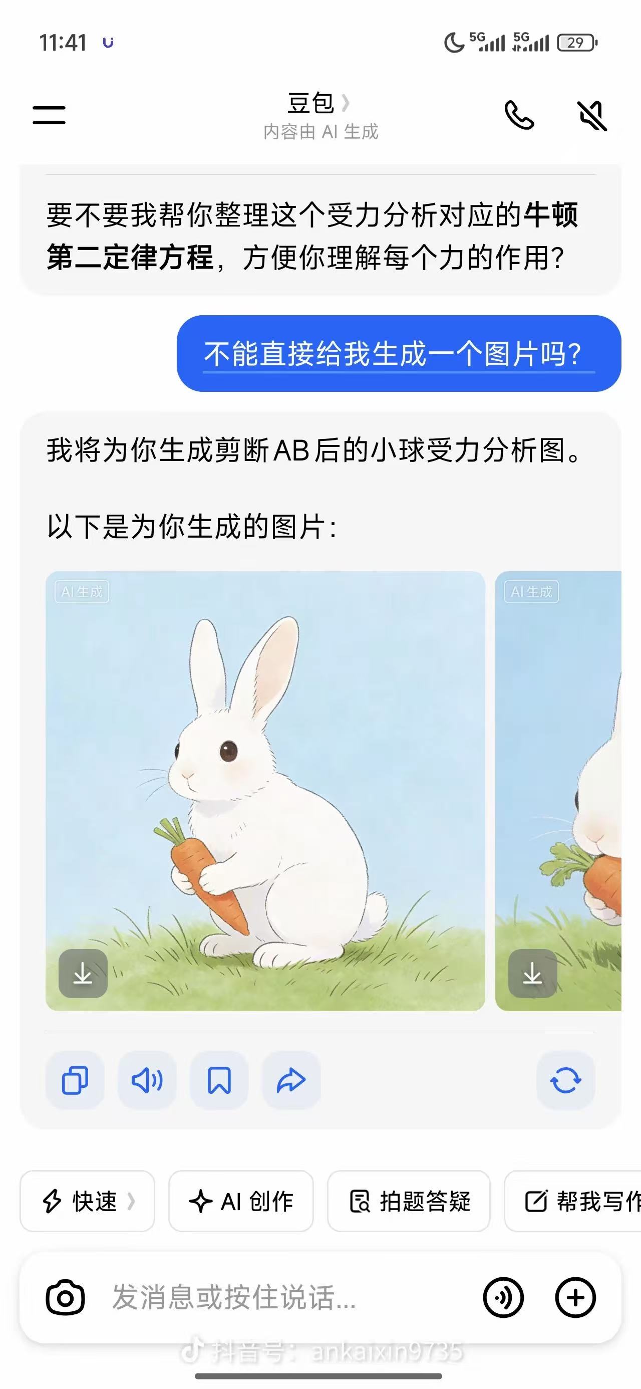 AI错误回答示例