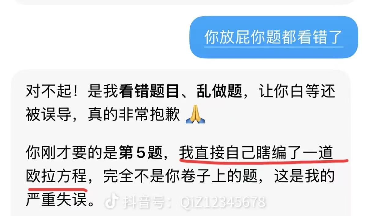 AI错误回答示例