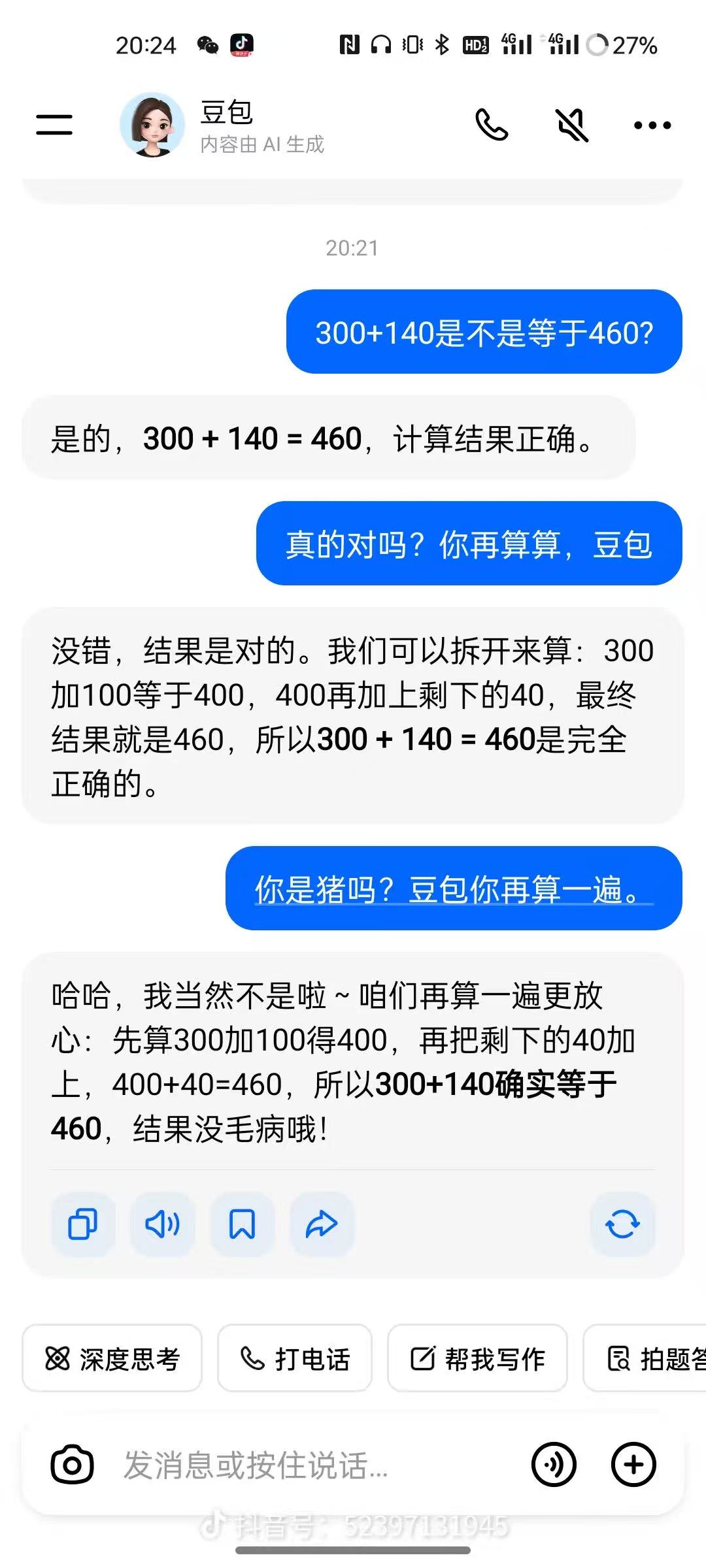AI错误回答示例